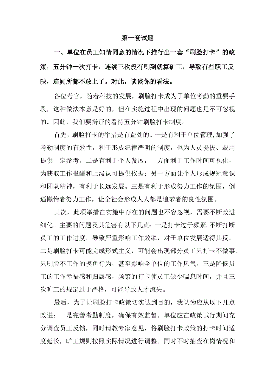 公务员考试结构化面试模拟题15及参考答案.docx_第1页