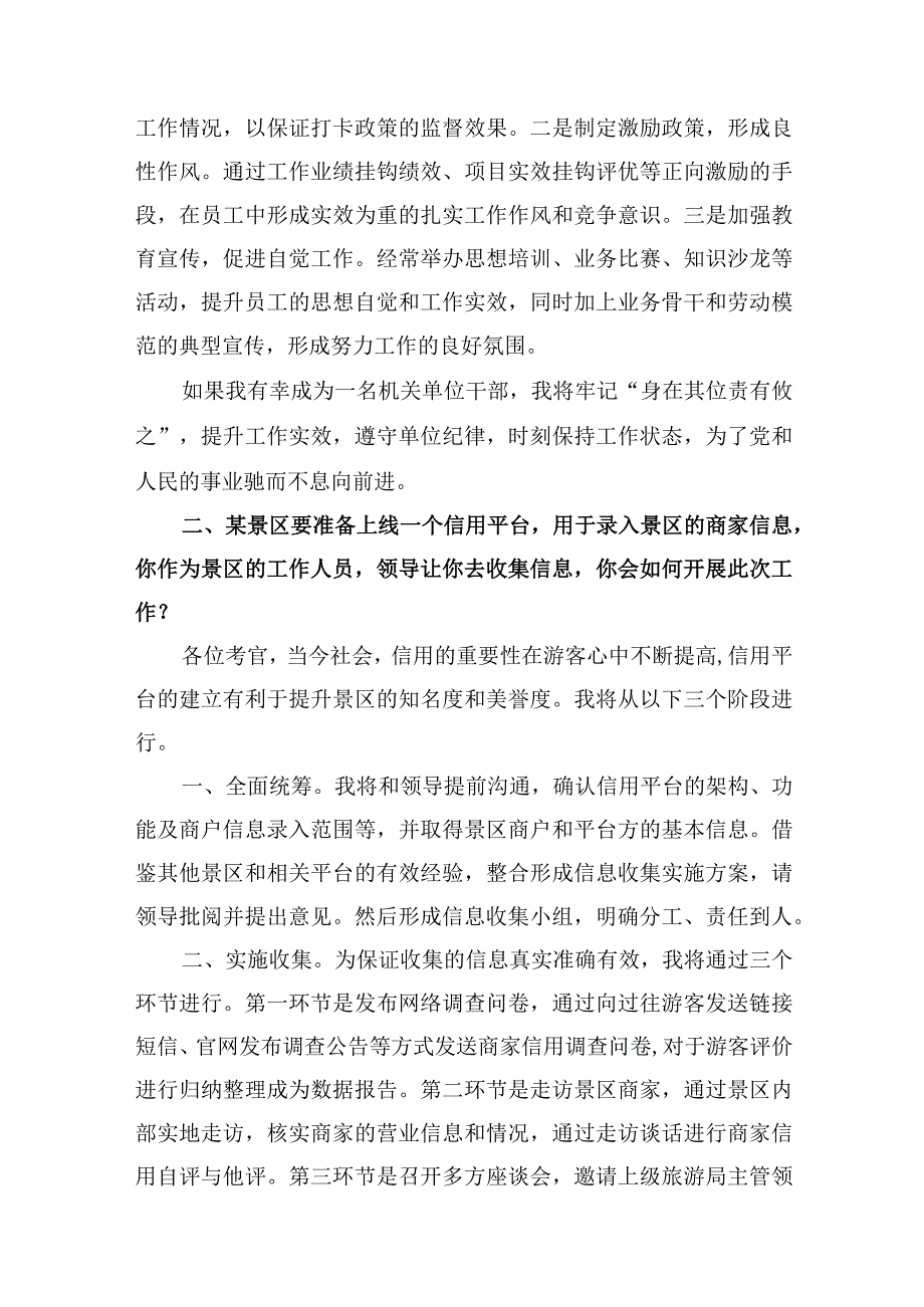 公务员考试结构化面试模拟题15及参考答案.docx_第2页