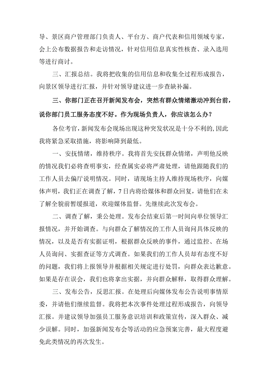 公务员考试结构化面试模拟题15及参考答案.docx_第3页