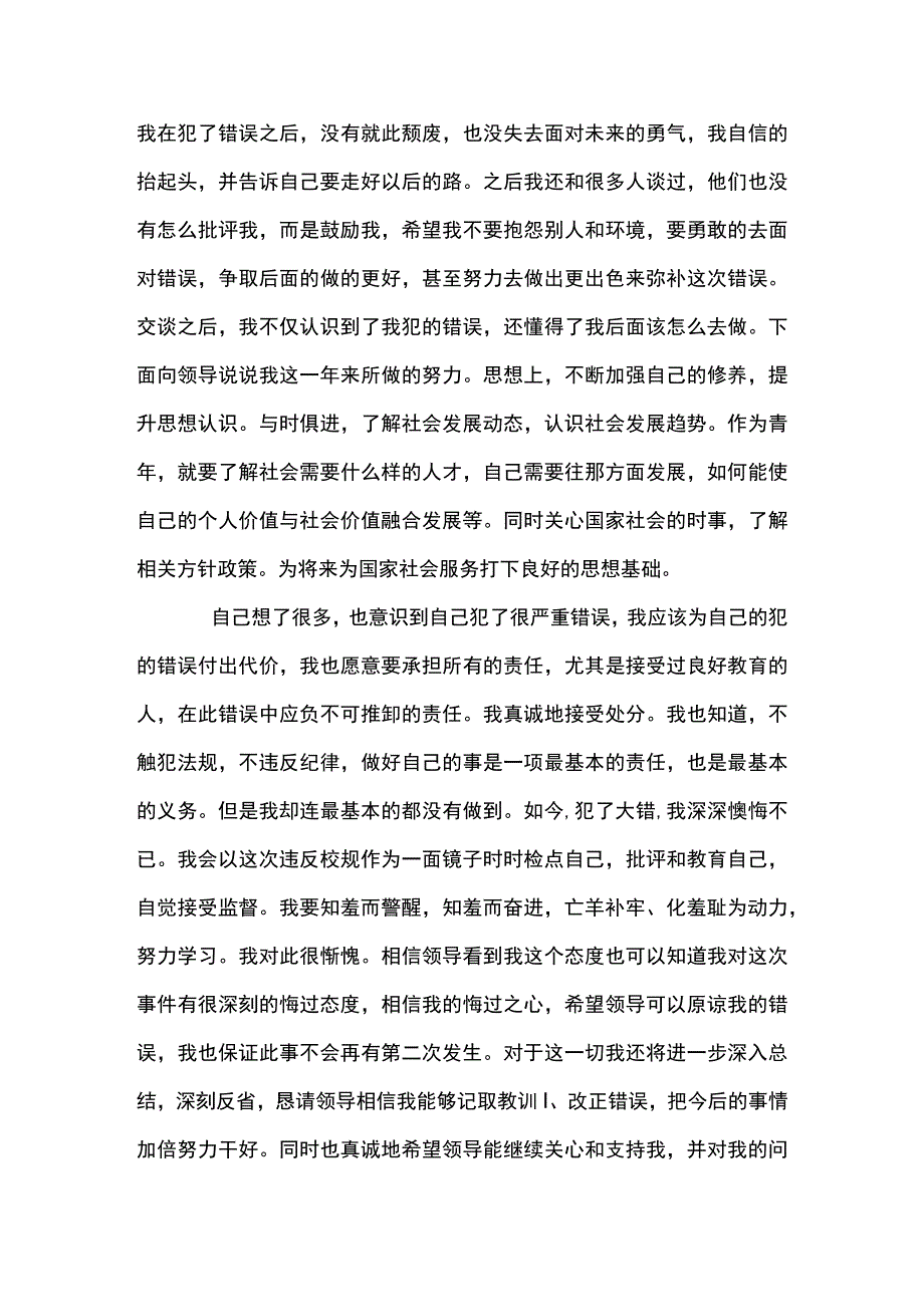 党员干部受处分后的思想认识范文(通用13篇).docx_第3页