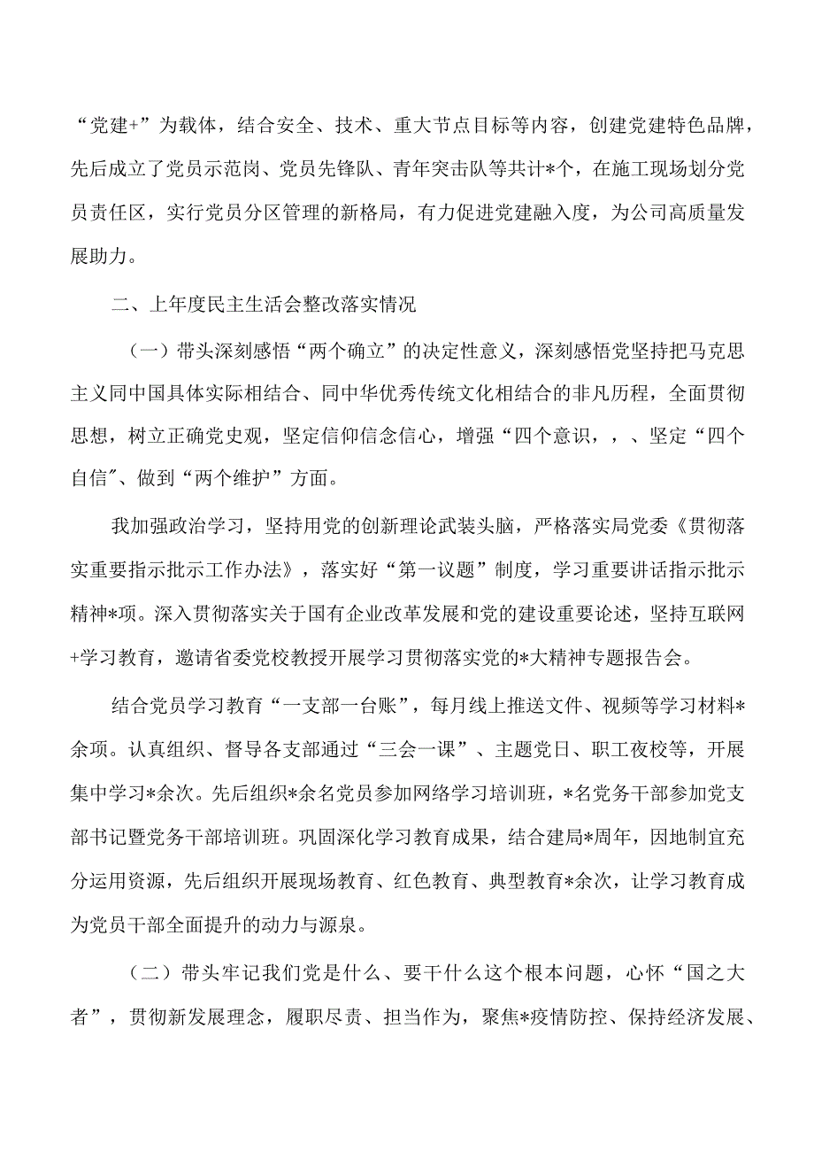 公司六个带头个人发言提纲剖析对照.docx_第2页