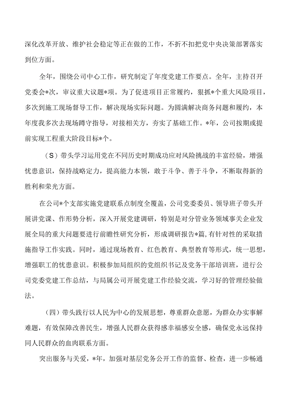 公司六个带头个人发言提纲剖析对照.docx_第3页