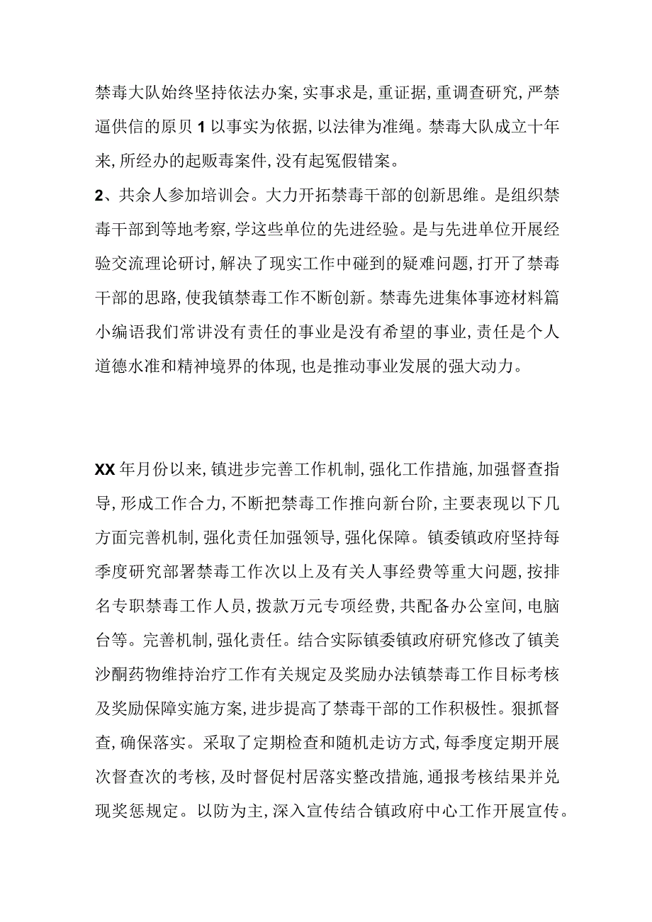 优选（3篇）禁毒先进集体事迹材料.docx_第2页