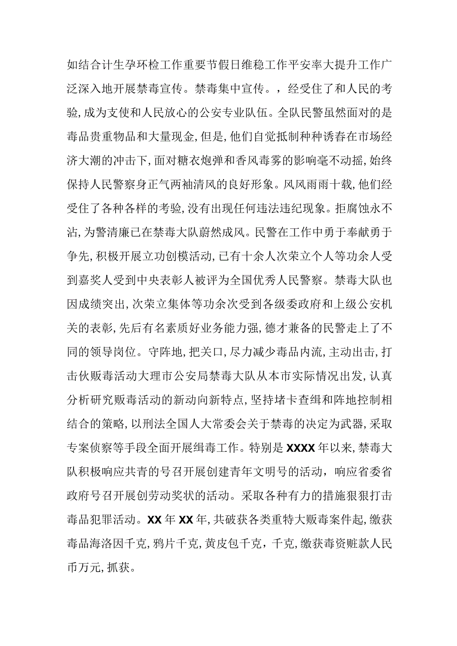 优选（3篇）禁毒先进集体事迹材料.docx_第3页