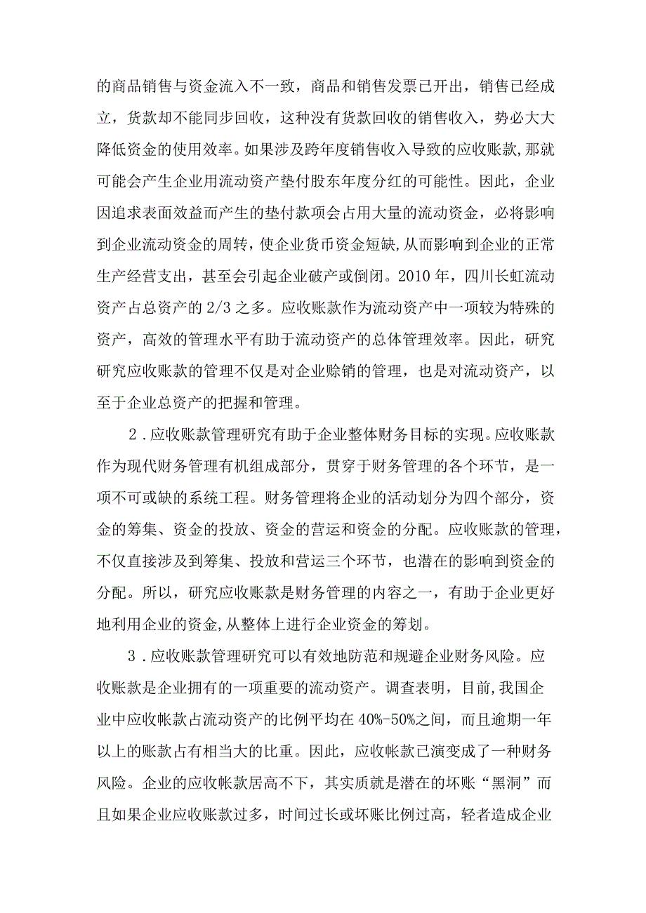 企业财务管理问题研究开题报告范文.docx_第2页