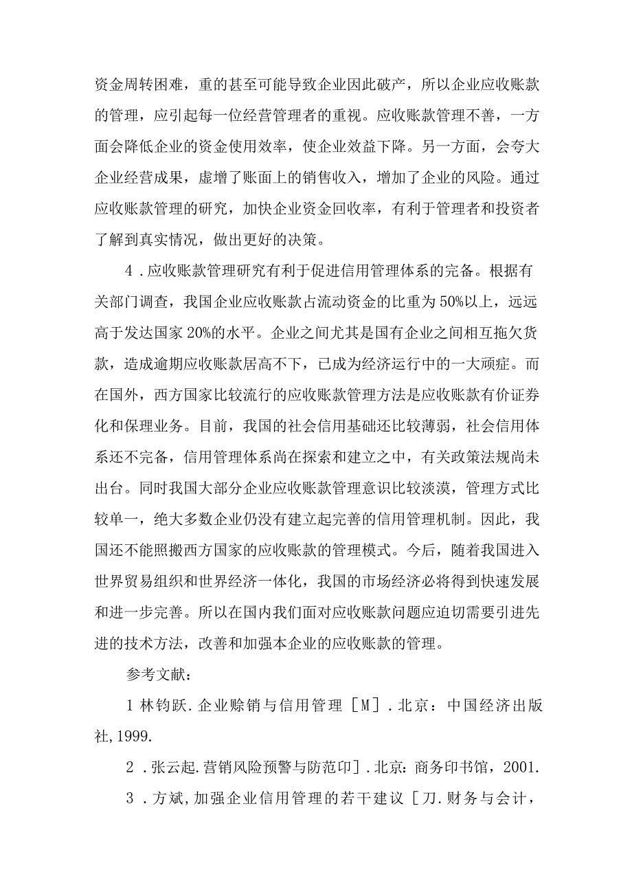 企业财务管理问题研究开题报告范文.docx_第3页