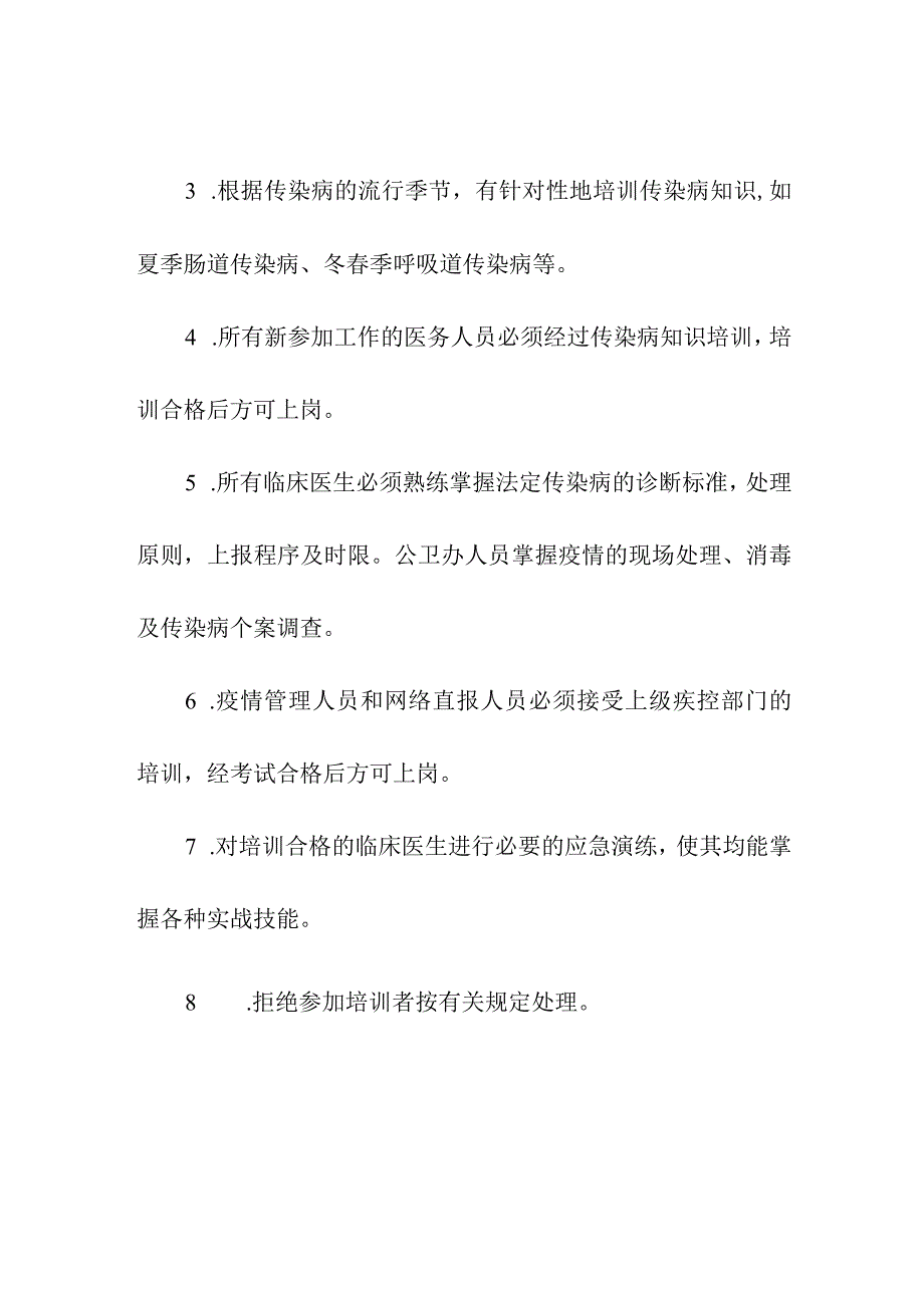 传染病防治知识培训制度.docx_第2页