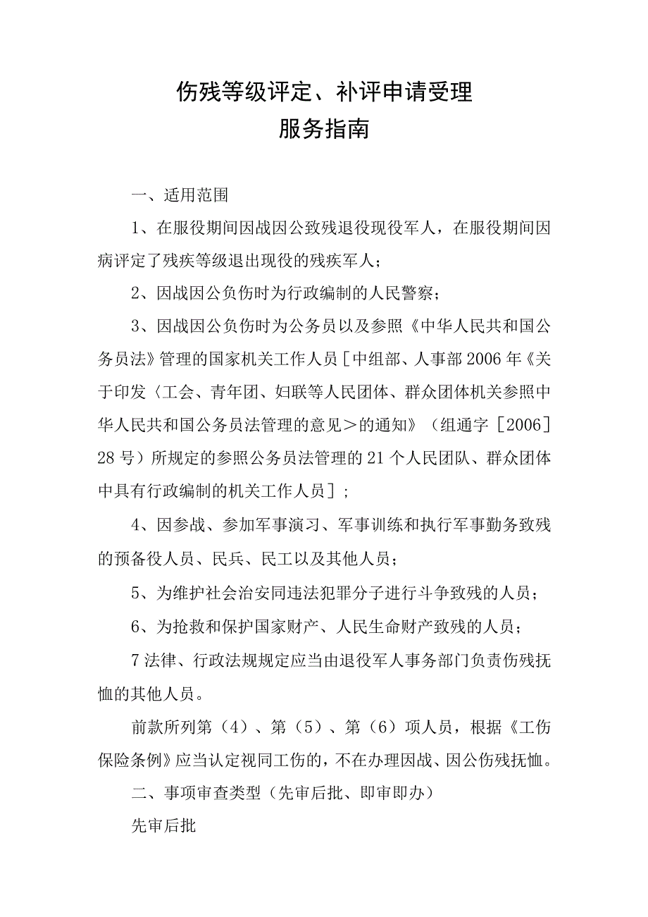 伤残等级评定补评申请受理服务指南.docx_第2页