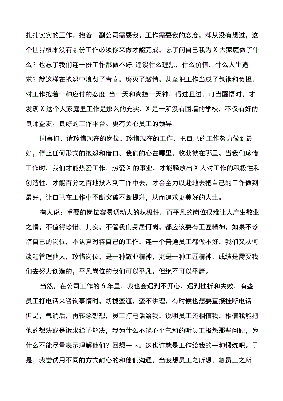 公司国旗下的讲话范文5篇.docx_第3页