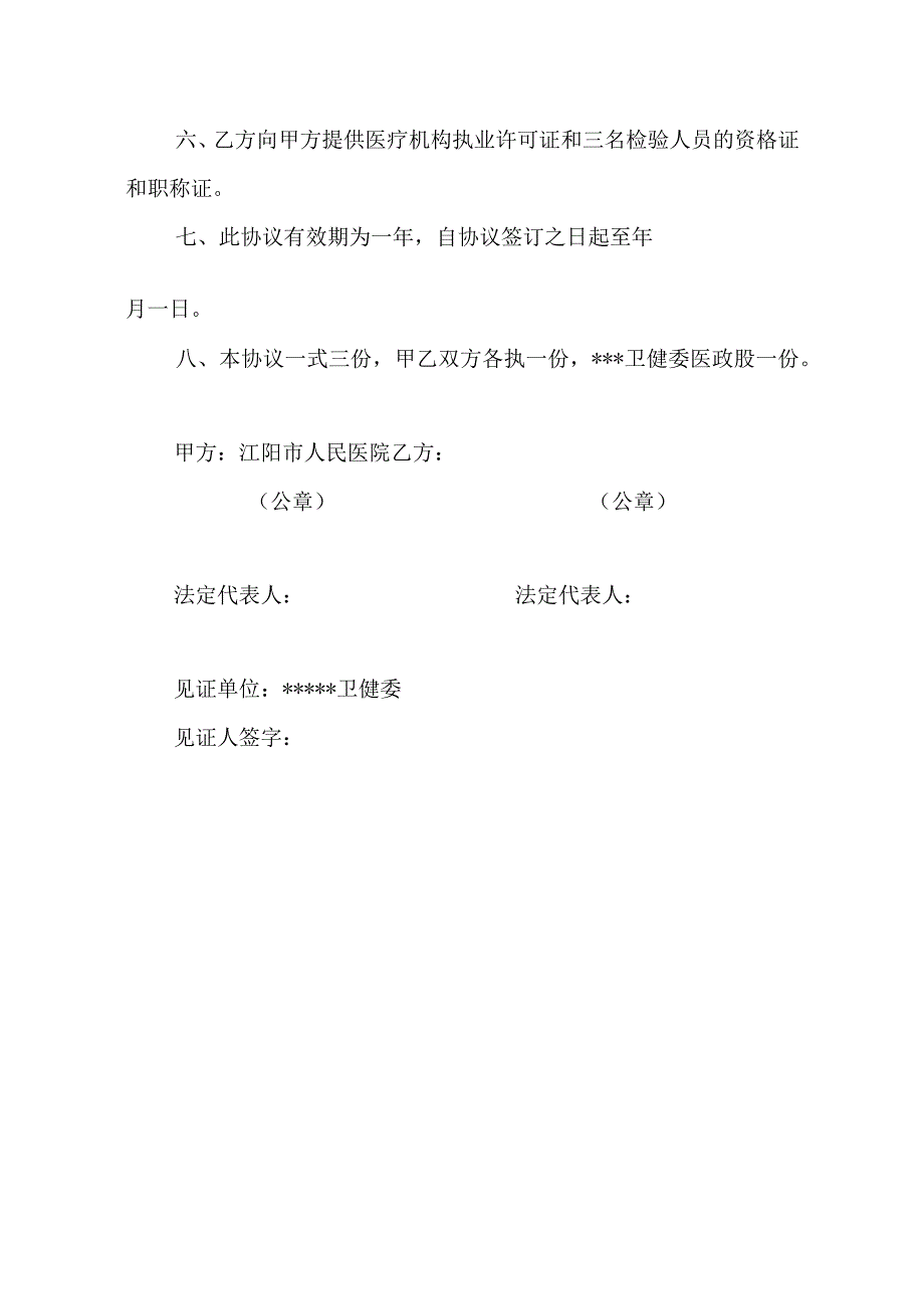 供血协议书.docx_第2页