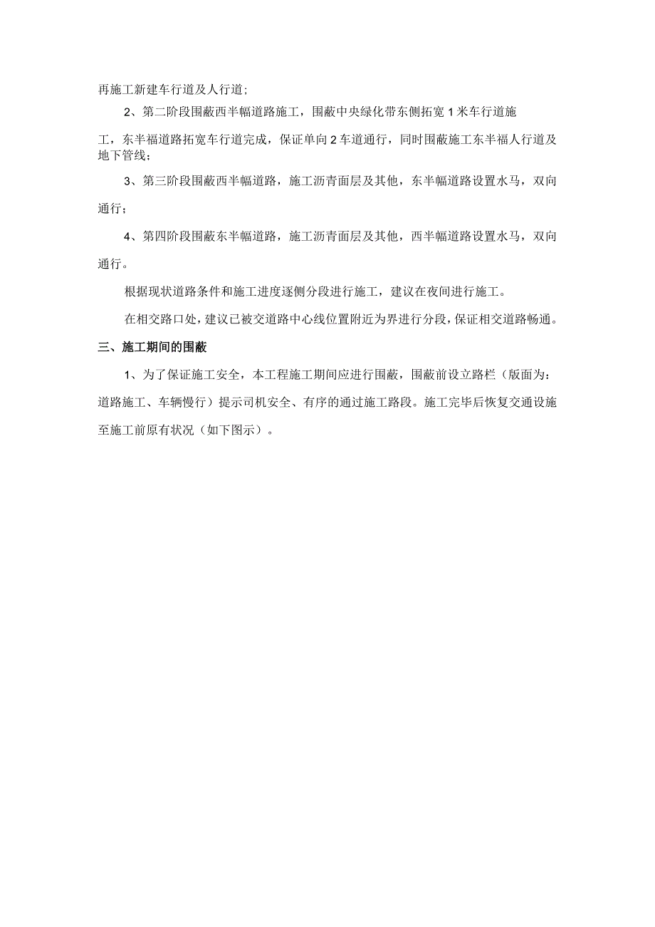 交通疏导计划.docx_第2页