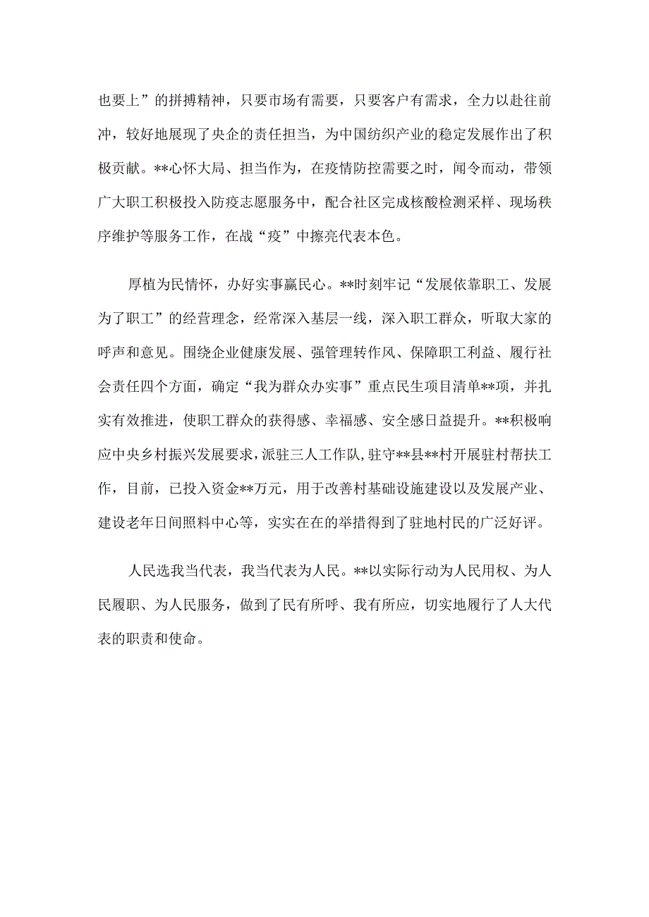 人大代表履职事迹材料.docx_第2页