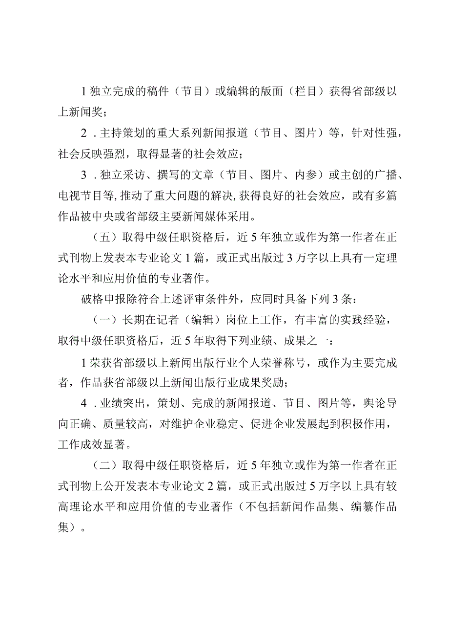 企业新闻出版系列职称评审条件.docx_第2页