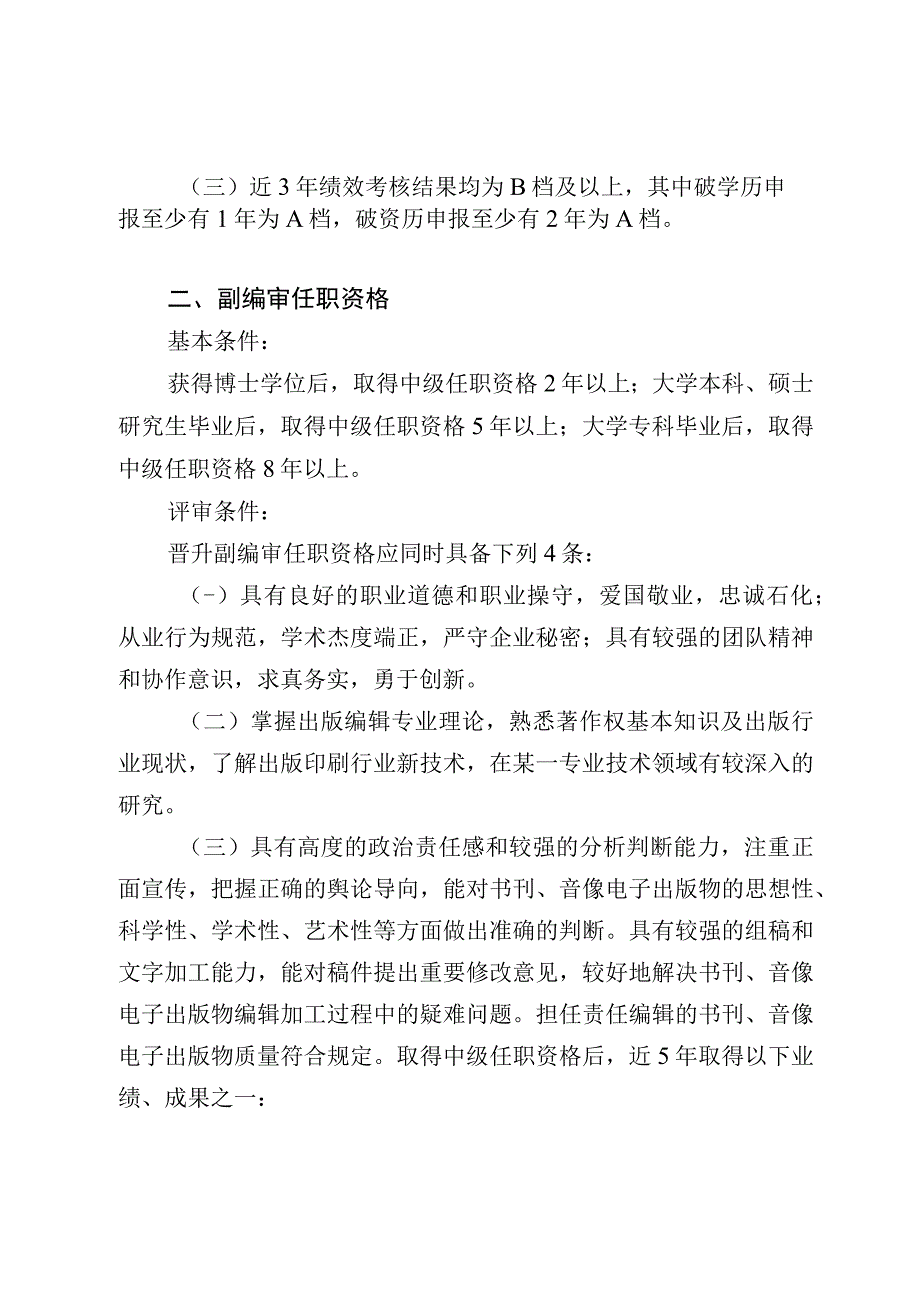 企业新闻出版系列职称评审条件.docx_第3页