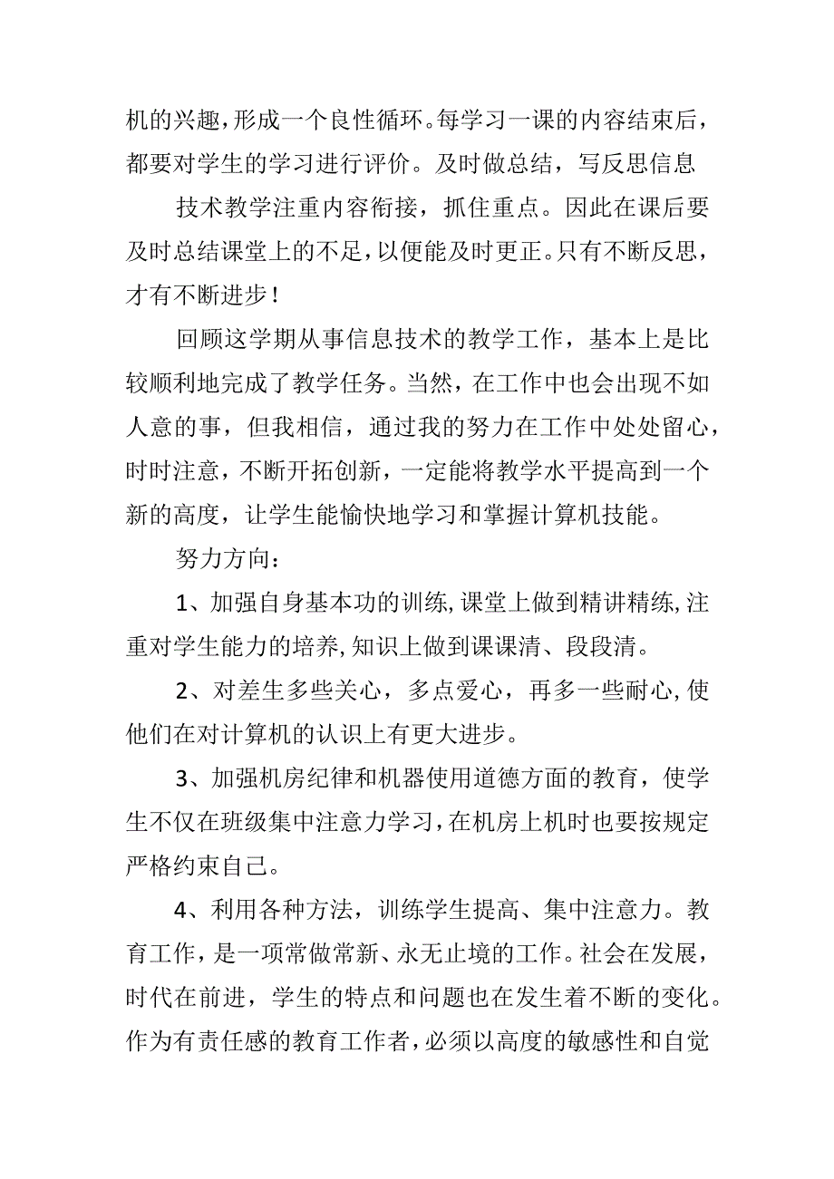 信息技术学科总结.docx_第2页