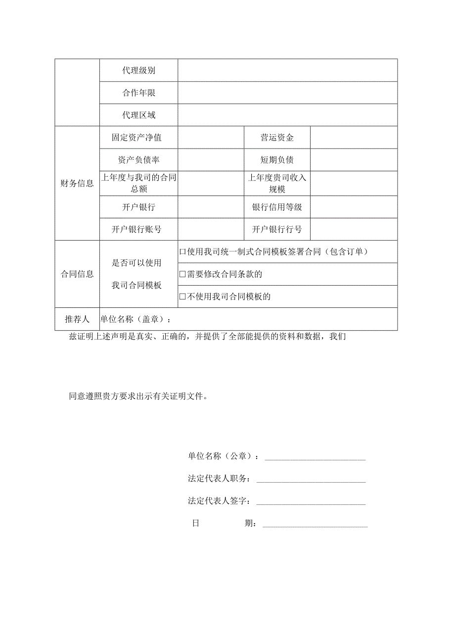 供应商入库申请表.docx_第2页