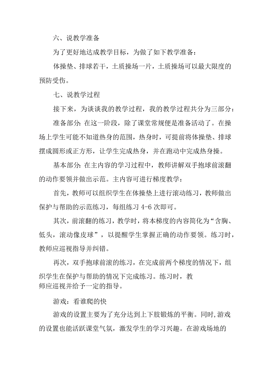 体育教师职称评定说课稿《双手抱球前滚翻》.docx_第3页