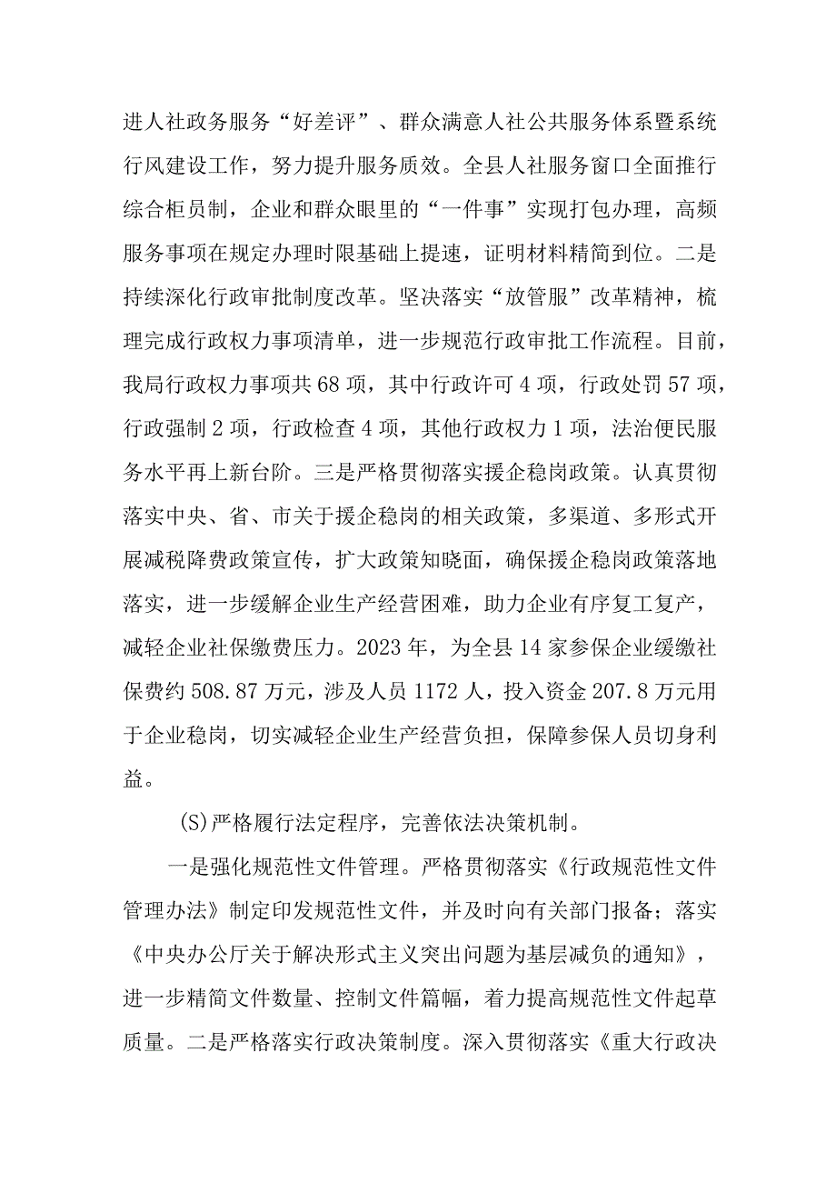 人力资源和社会保障局2023年法治建设年度工作报告.docx_第2页