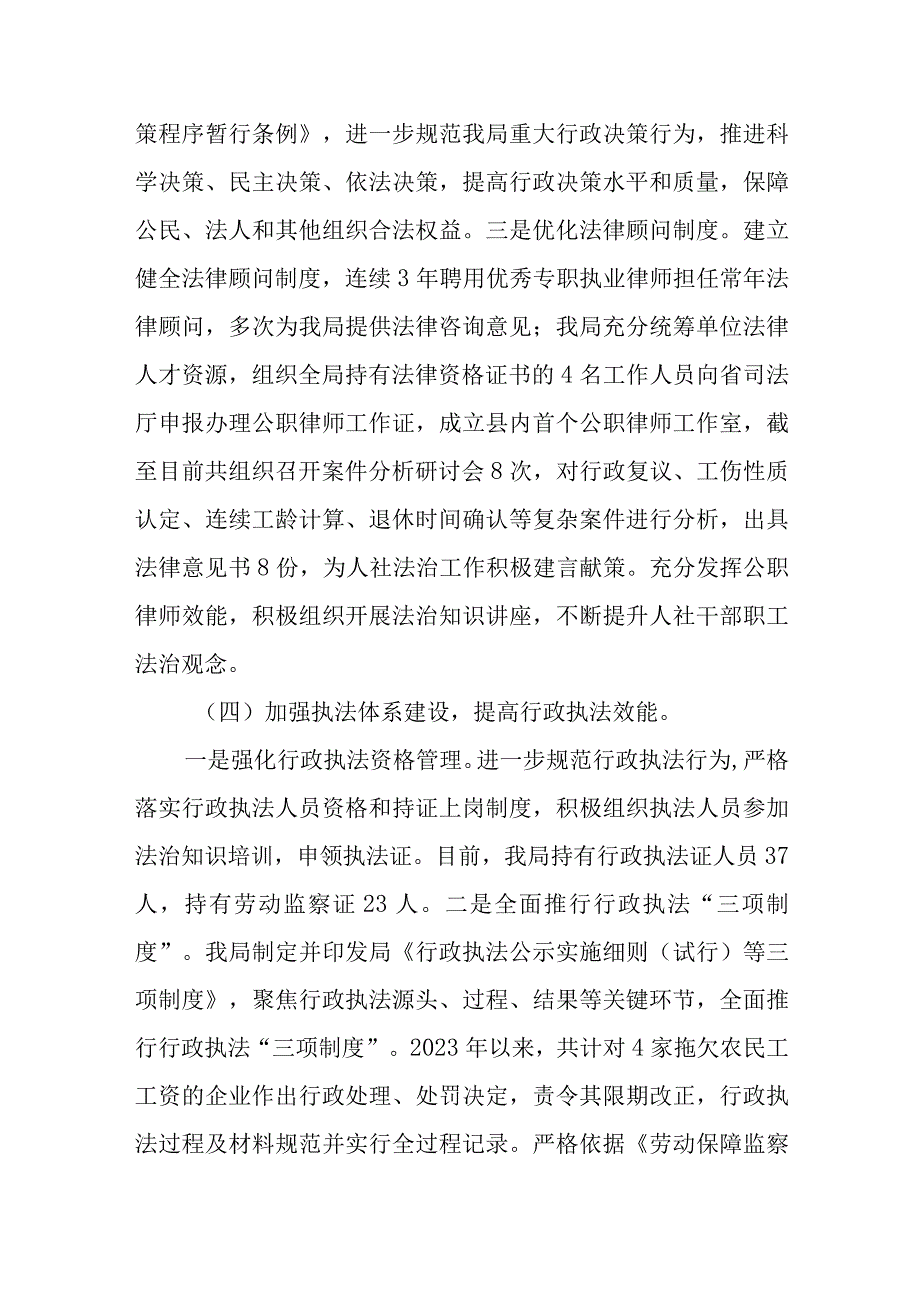 人力资源和社会保障局2023年法治建设年度工作报告.docx_第3页