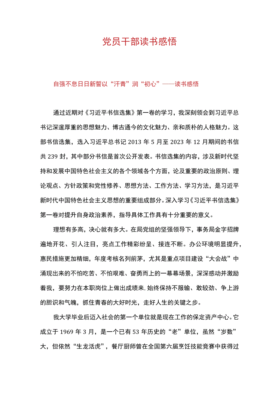 党员干部读书感悟.docx_第1页