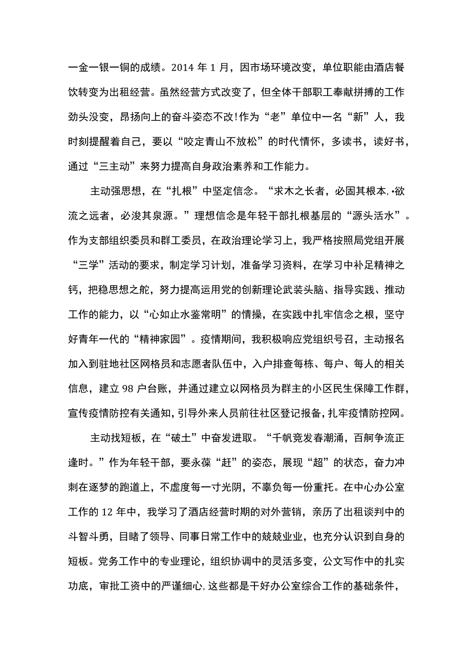 党员干部读书感悟.docx_第2页