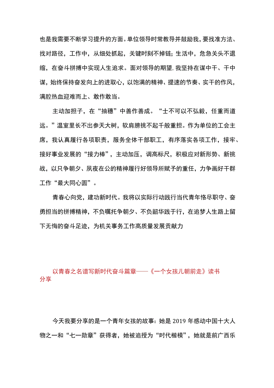 党员干部读书感悟.docx_第3页