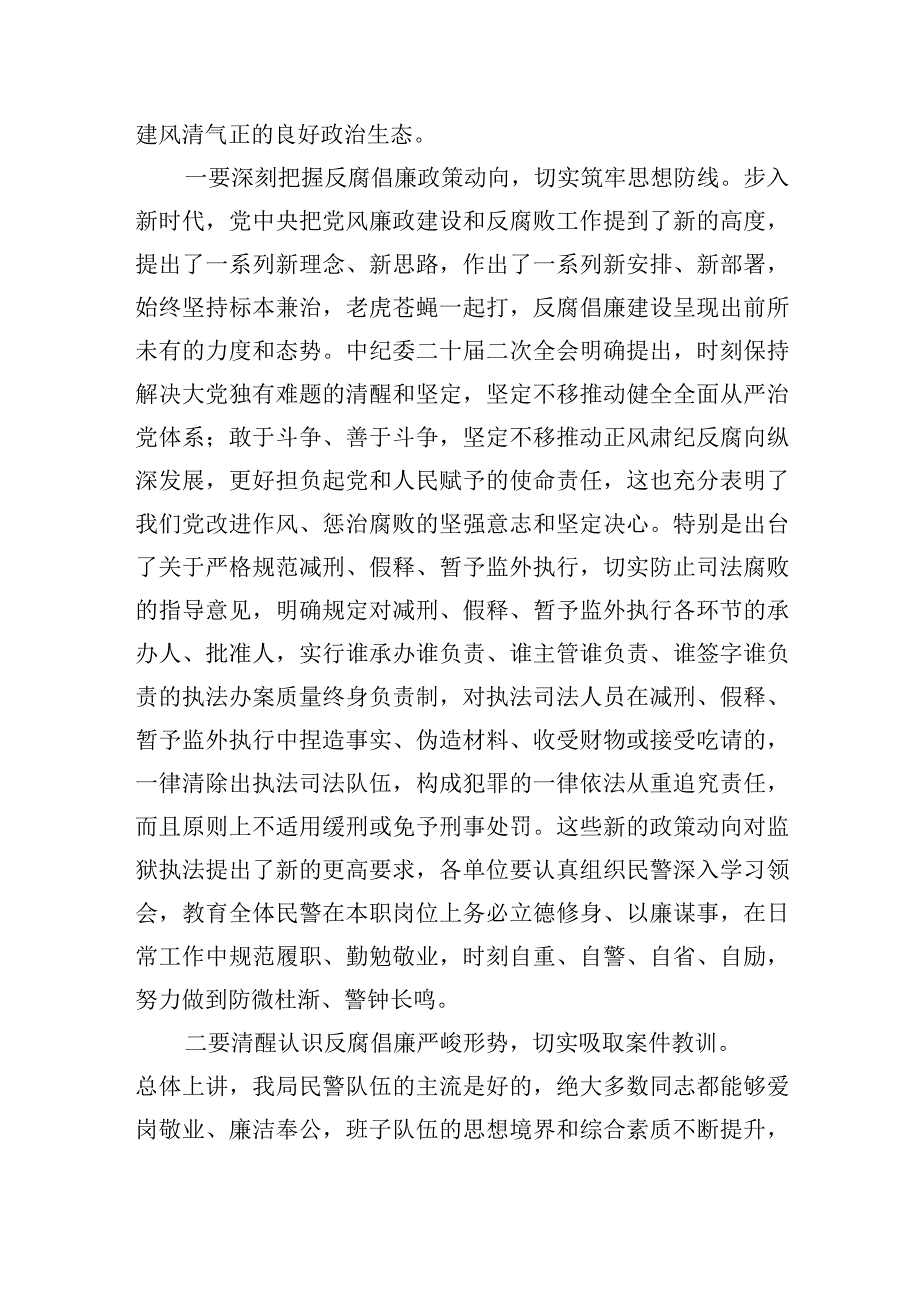 党委书记在2023年党风廉政建设和反腐败工作部会议上的讲话稿3篇.docx_第2页