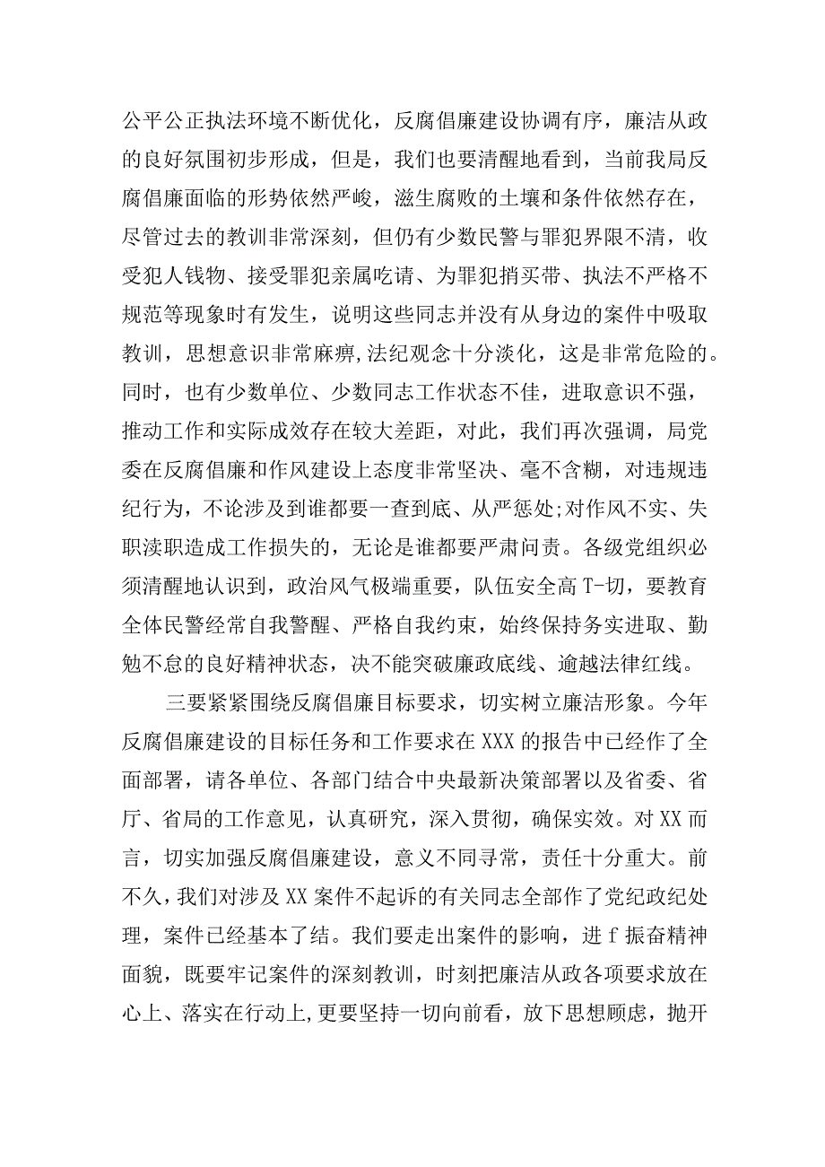 党委书记在2023年党风廉政建设和反腐败工作部会议上的讲话稿3篇.docx_第3页