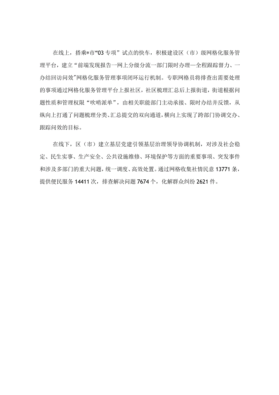 党建引领基层网格化管理服务工作汇报.docx_第3页