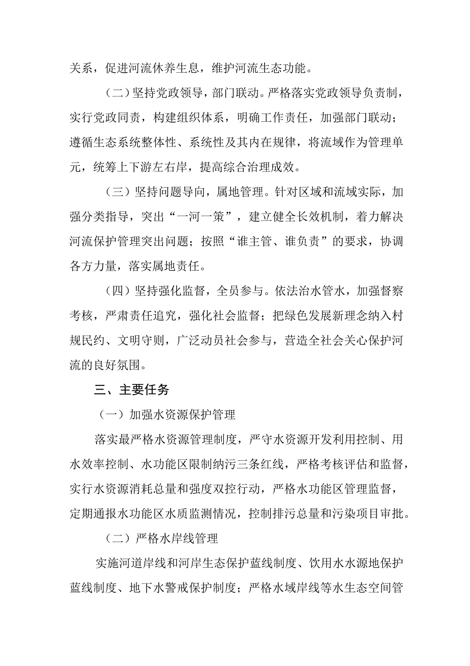 乡镇全面推行河长制工作实施方案.docx_第2页