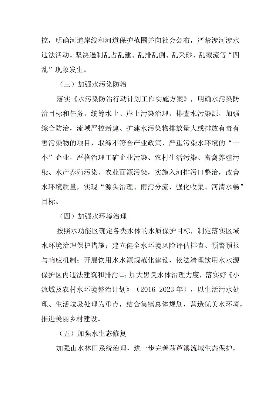 乡镇全面推行河长制工作实施方案.docx_第3页