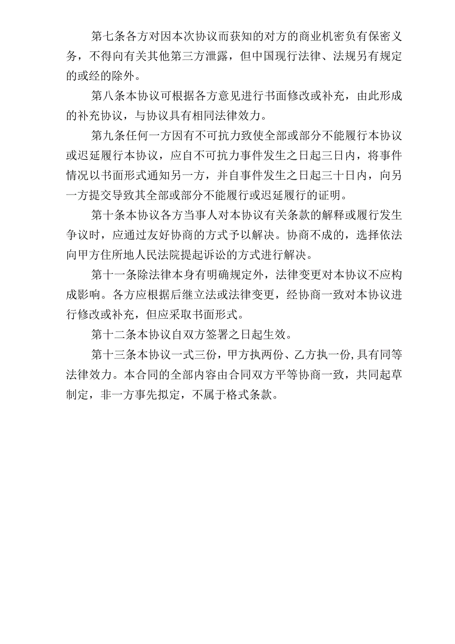 以自有房冲抵债权协议书.docx_第2页