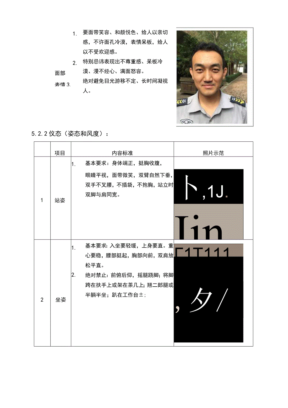 保安人员服务礼仪作业标准.docx_第3页