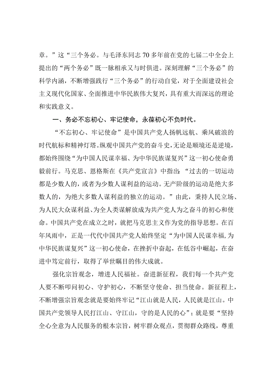 二十大精神研讨班学习研讨发言材料 2023 学习贯彻党的二十大精神研讨班心得体会.docx_第2页