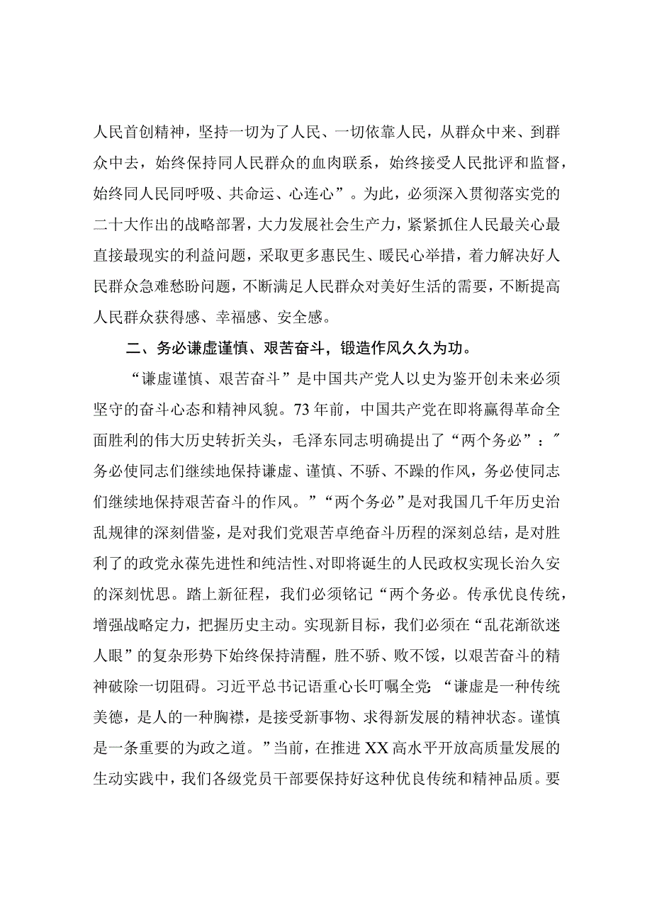 二十大精神研讨班学习研讨发言材料 2023 学习贯彻党的二十大精神研讨班心得体会.docx_第3页