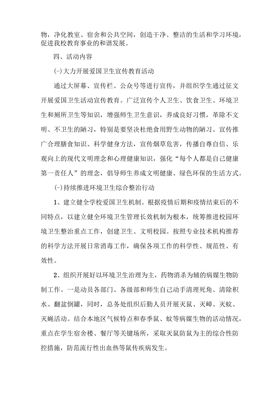 乡镇环卫所开展2023年全国第35个爱国卫生月活动实施方案 （合并4份）.docx_第3页