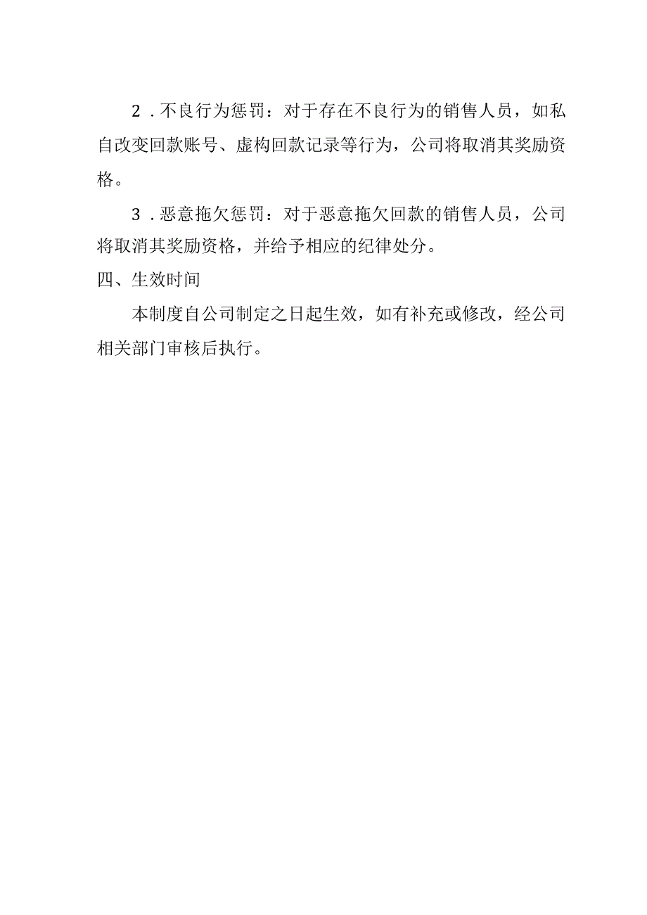 公司销售回款奖惩制度.docx_第2页