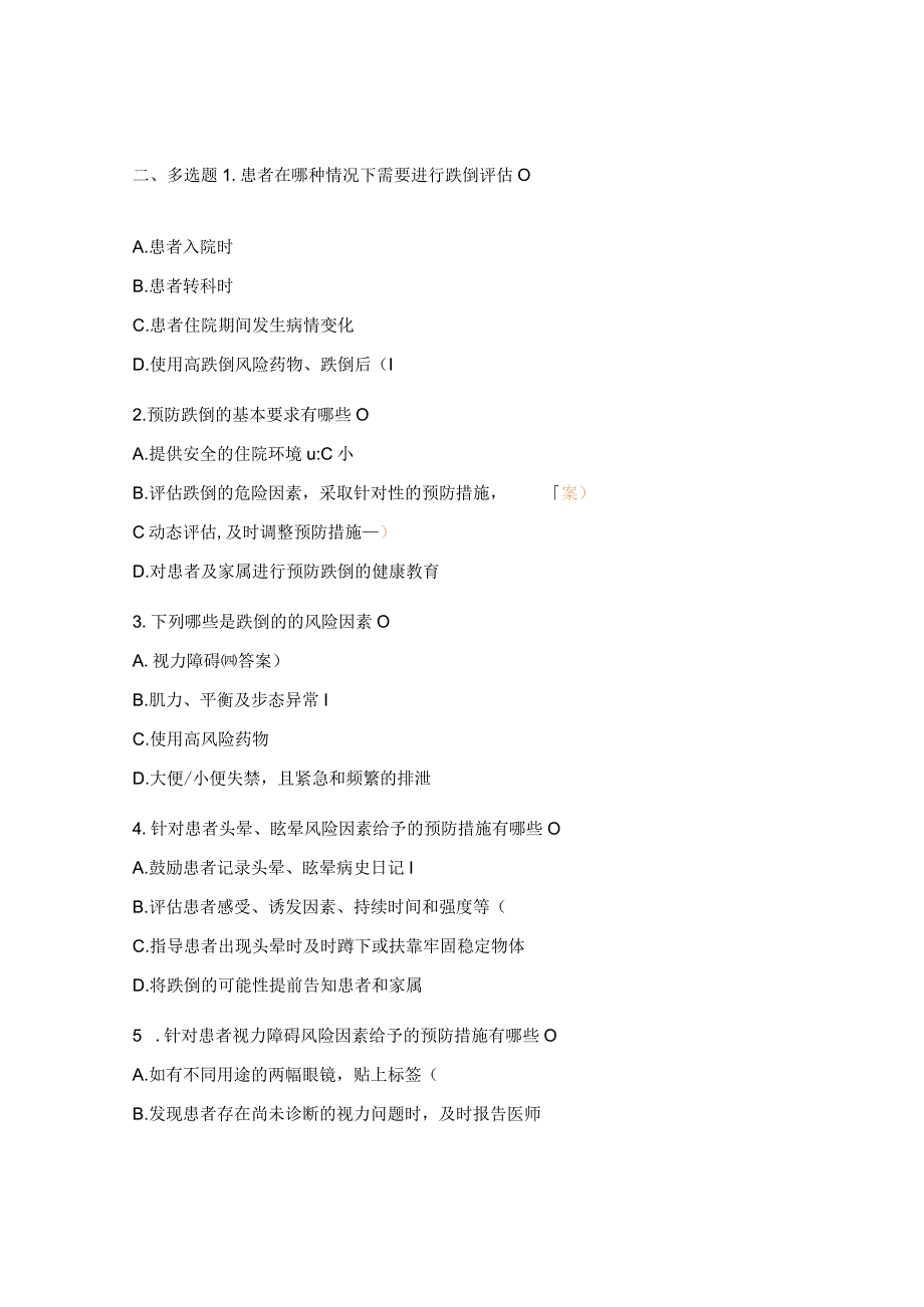 住院患者跌倒风险评估及预防试题及答案.docx_第2页
