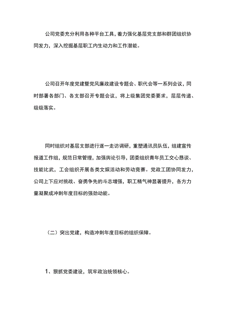 公司党委2023年一季度党建工作总结汇报3篇.docx_第3页