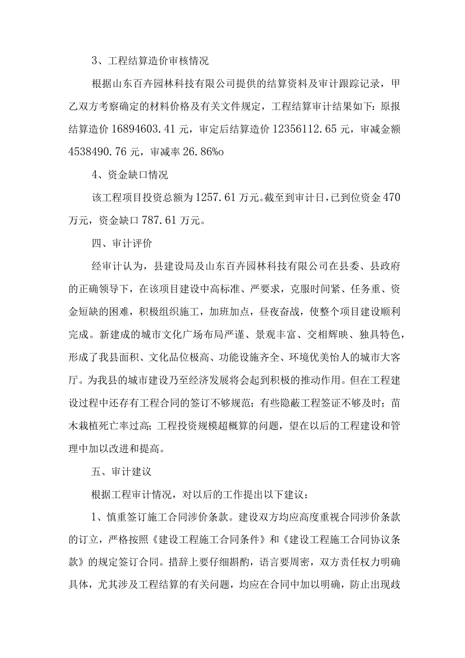 企业审计报告10篇.docx_第3页