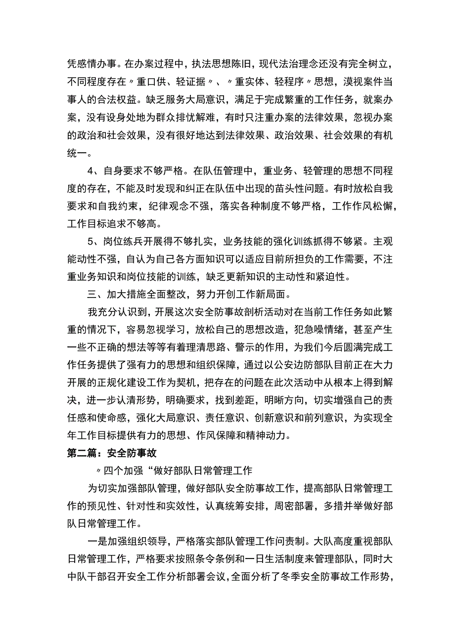 公安机关安全防事故剖析材料.docx_第2页