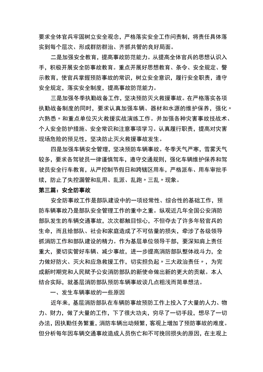 公安机关安全防事故剖析材料.docx_第3页