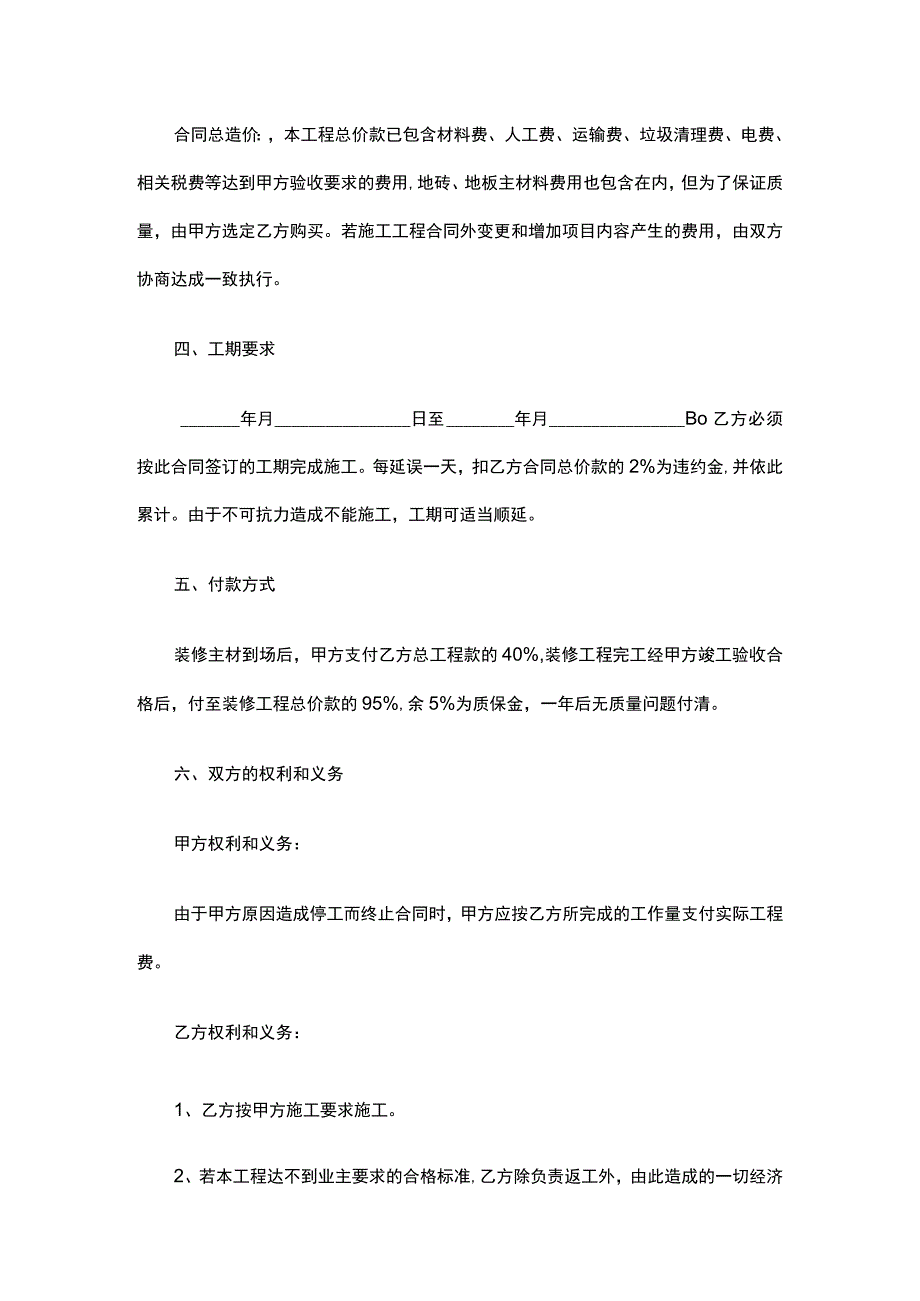 二手车公司装饰承揽合同（精选3篇）.docx_第2页