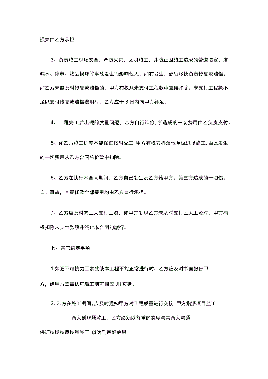 二手车公司装饰承揽合同（精选3篇）.docx_第3页