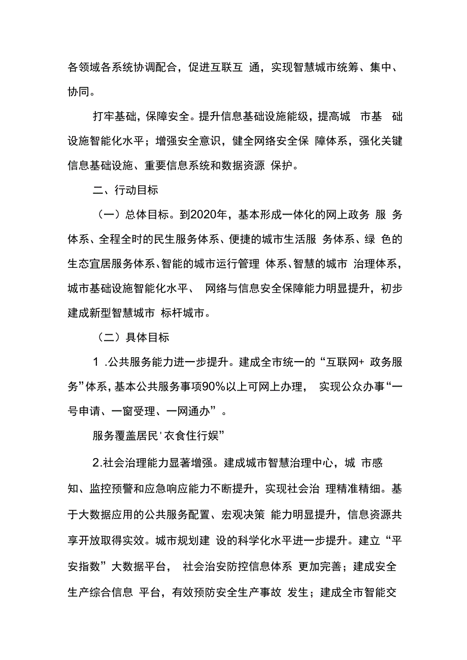 互联网+城市行动方案42516.docx_第2页