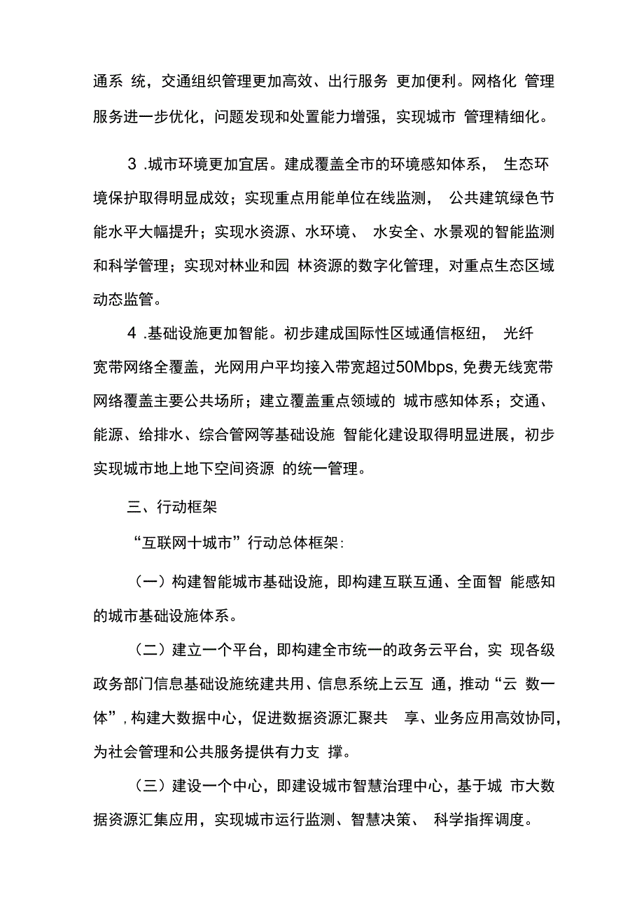 互联网+城市行动方案42516.docx_第3页