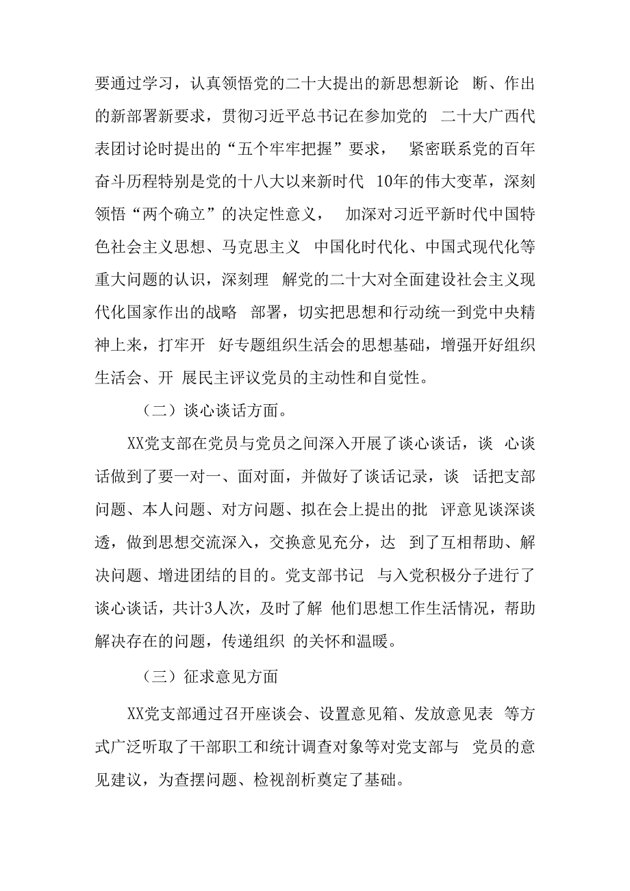 会后2023年组织生活会和开展民主评议党员情况自查总结报告.docx_第2页