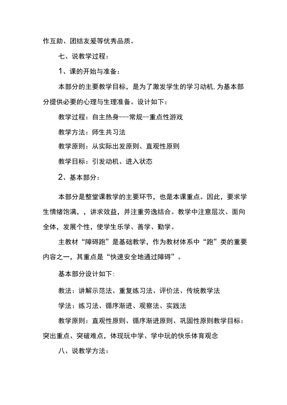 体育招聘说课稿《障碍赛跑》.docx_第3页