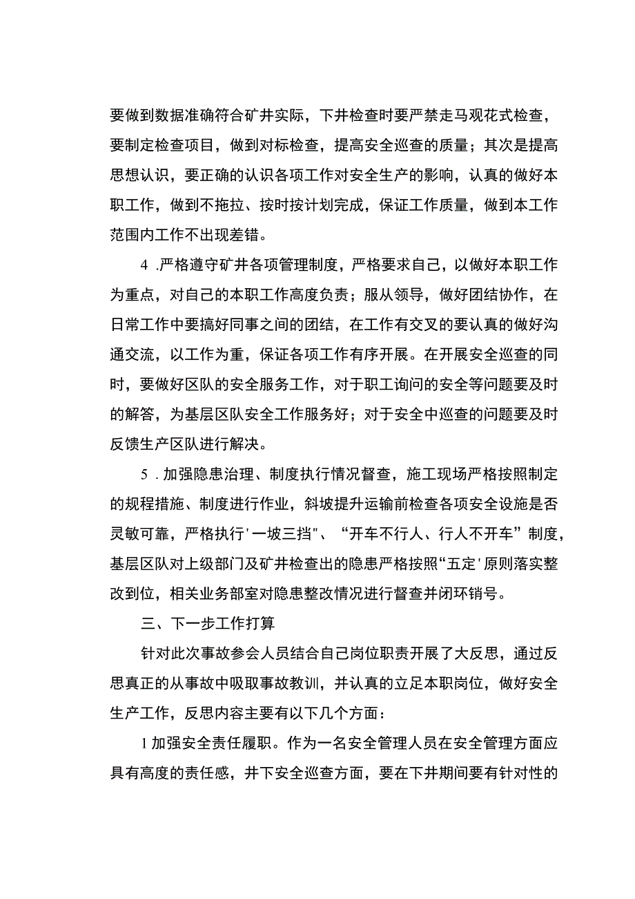 事故反思材料.docx_第2页