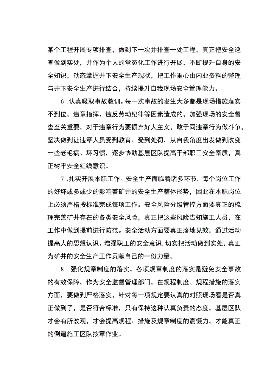 事故反思材料.docx_第3页